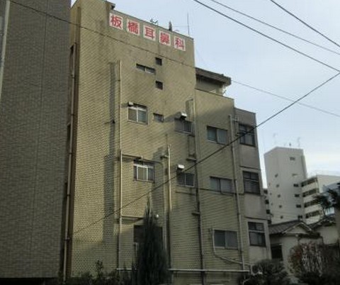 病院　板橋耳鼻科成増医院（病院）まで345m
