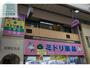 ドラックストア　ミドリ薬品中園店（ドラッグストア）まで224m