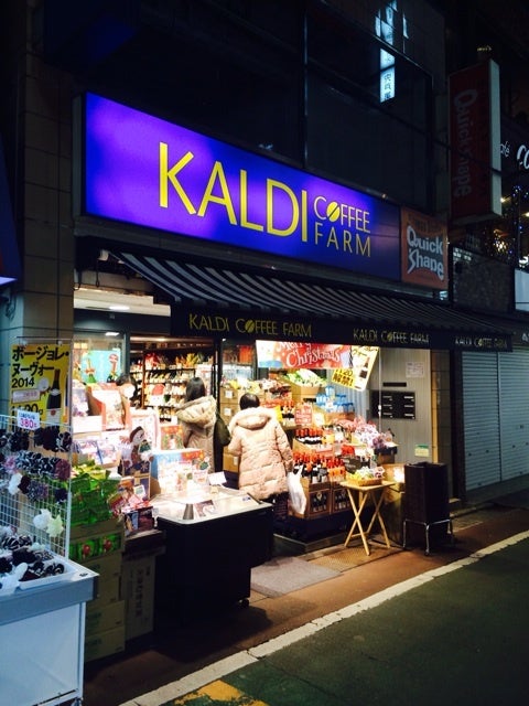 スーパー　カルディコーヒーファーム下北沢店（スーパー）まで758m