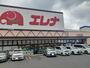 スーパー　エレナ　川棚店（スーパー）まで2700m
