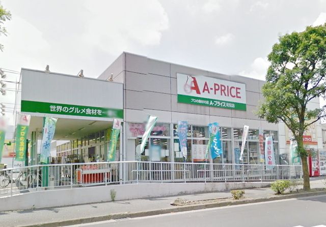 コンビニ　A－プライス町田店（コンビニ）まで650m