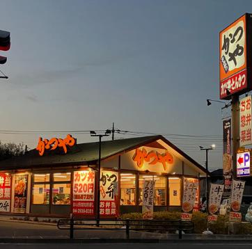 飲食店　かつや狭山店（飲食店）まで94m