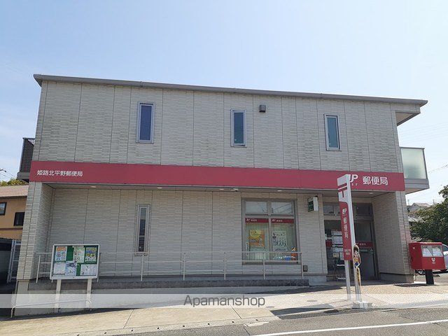 郵便局　姫路北平野郵便局（郵便局）まで879m