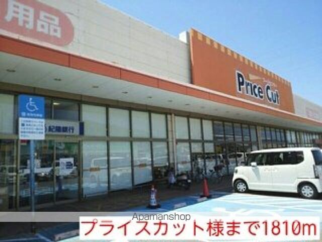 スーパー　プライスカット様（スーパー）まで1810m