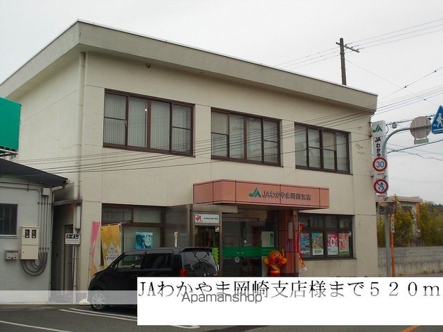 その他　ＪＡわかやま岡崎支所様（その他）まで520m