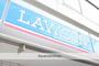 コンビニ　ローソン（コンビニ）まで257m