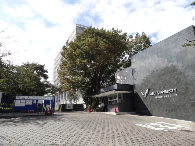 大学・短大　明治大学（大学・短大）まで1600m
