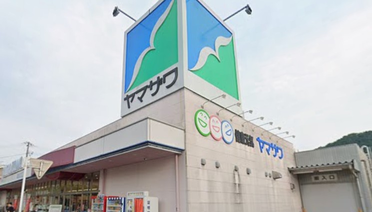 スーパー　ヤマザワあさひ町店（スーパー）まで686m