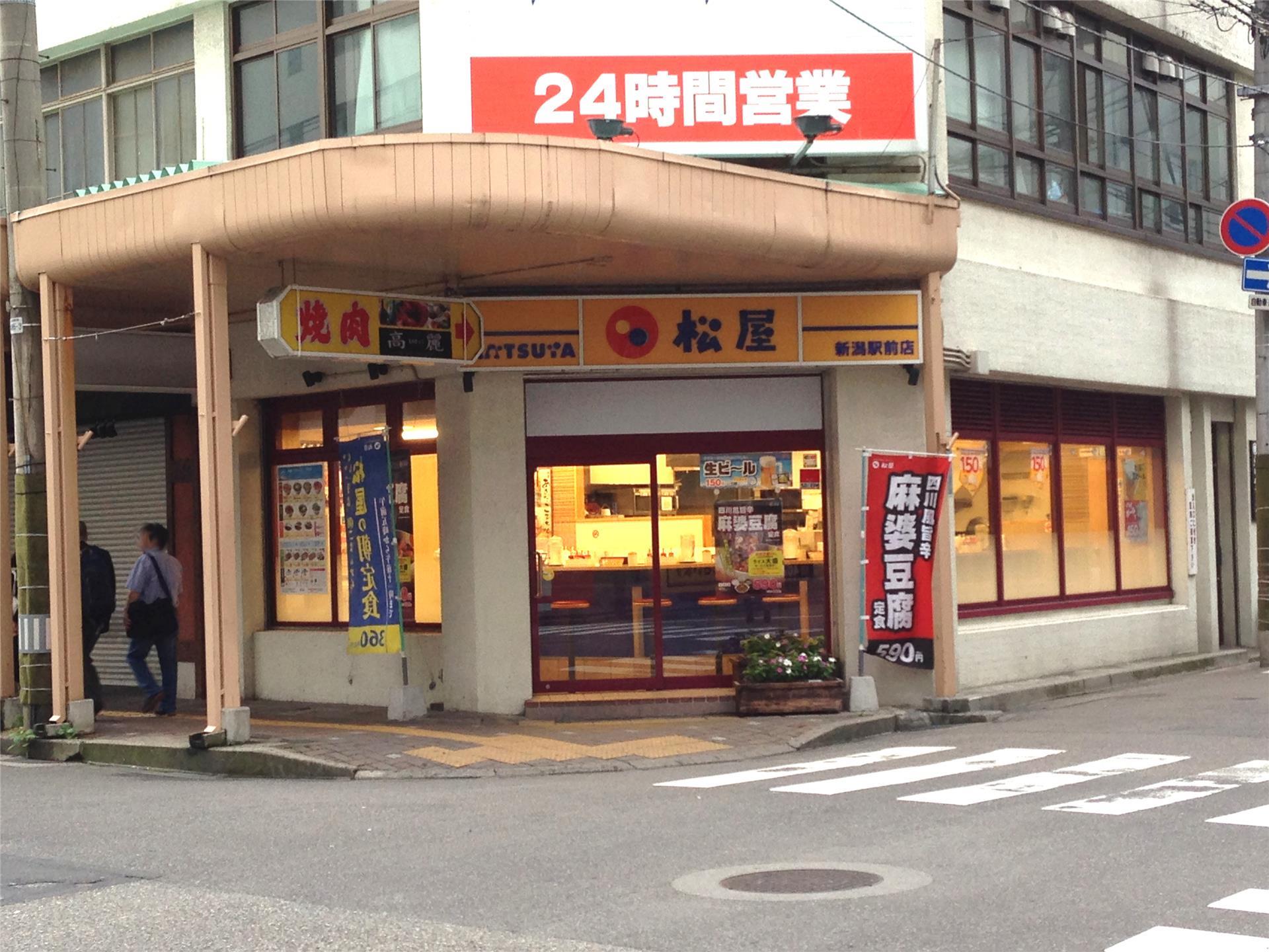 飲食店　松屋新潟駅前店（飲食店）まで563m