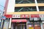 飲食店　餃子の王将 三宮東店（飲食店）まで414m