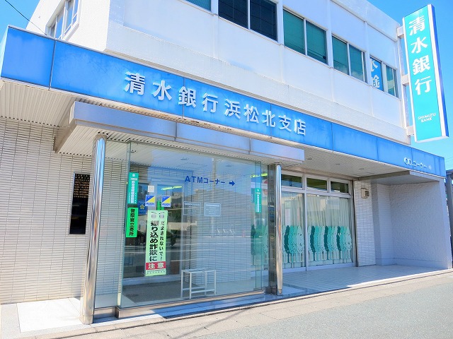 銀行　（株）清水銀行／浜松北支店（銀行）まで562m