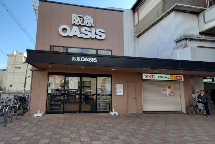 スーパー　阪急オアシス姫島店（スーパー）まで297m