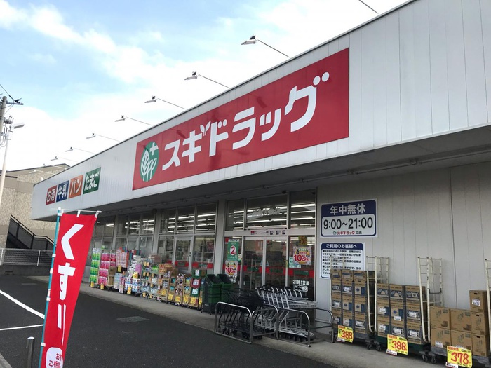ドラックストア　スギ薬局（ドラッグストア）まで380m