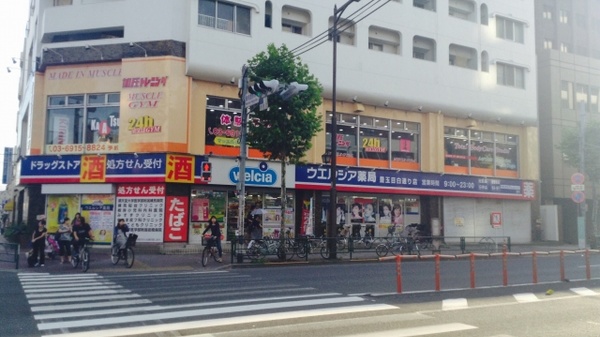 ドラックストア　ウエルシア豊玉目白通り店（ドラッグストア）まで103m