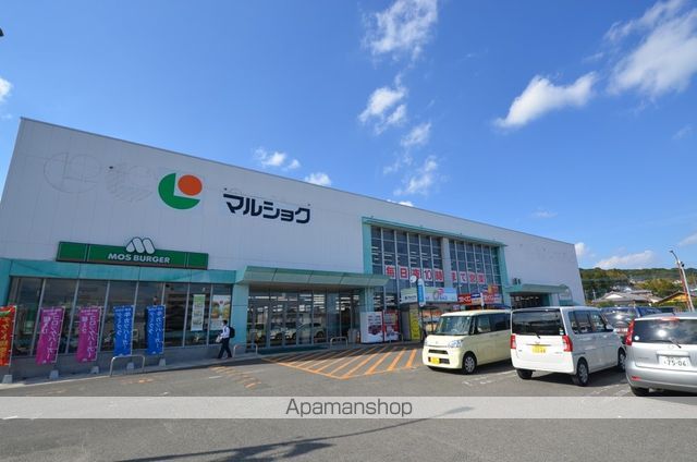 スーパー　マルショク新名爪店（スーパー）まで500m