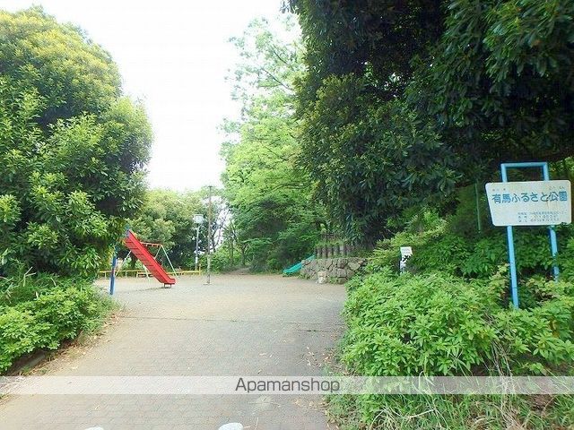公園　有馬ふるさと公園（公園）まで450m