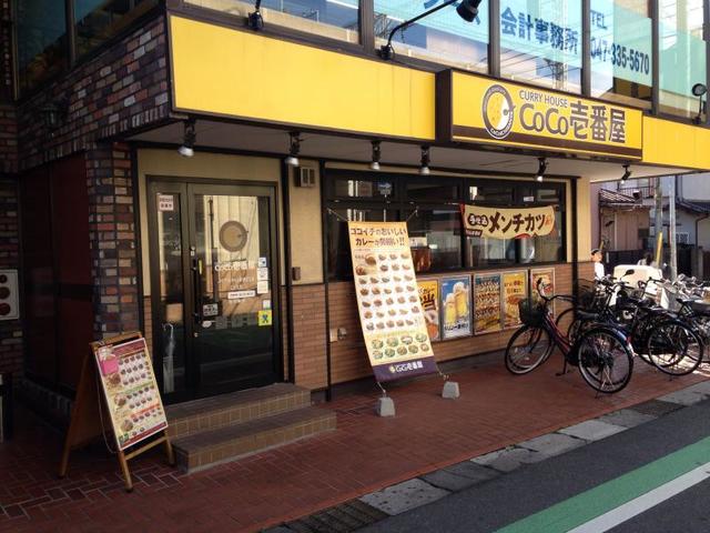 飲食店　CoCo壱番屋原木中山駅前店（飲食店）まで585m