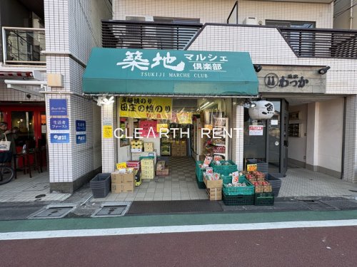 スーパー　築地マルシェ目黒の八百屋（スーパー）まで545m