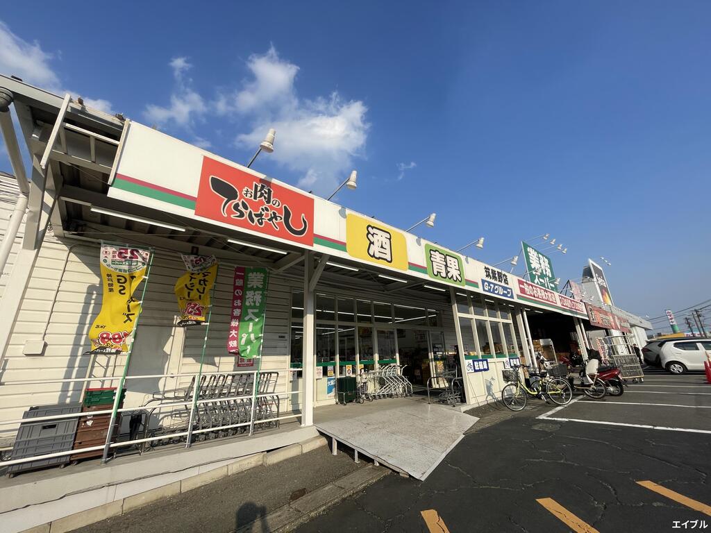 スーパー　業務スーパー筑紫野店（スーパー）まで586m
