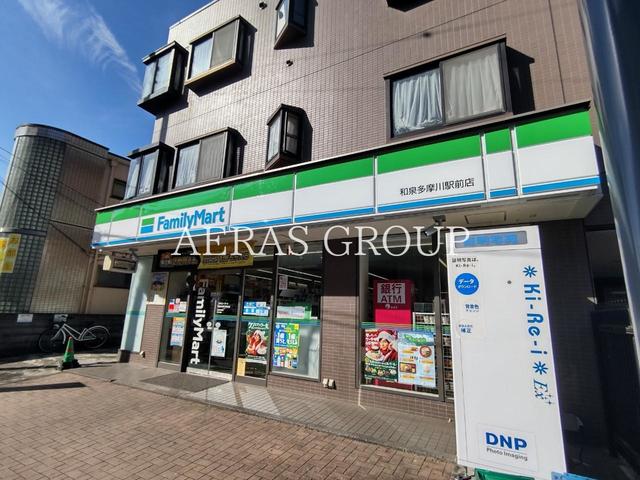 コンビニ　ファミリーマート和泉多摩川駅前店（コンビニ）まで121m