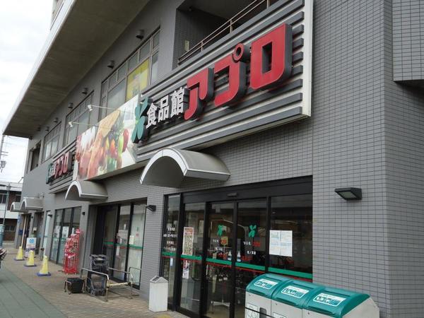 スーパー　食品館アプロ松ノ浜店（スーパー）まで328m