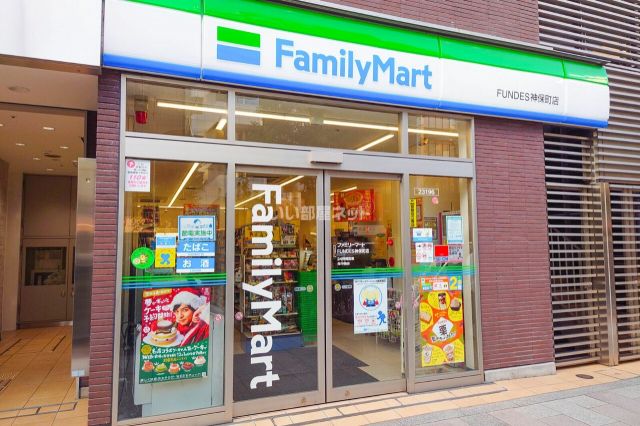 コンビニ　ファミリーマートFUNDES神保町店（コンビニ）まで548m