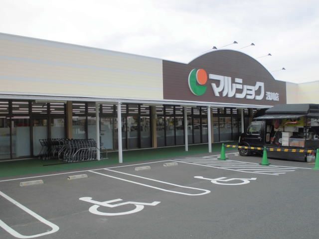 スーパー　マルショク浅川店（スーパー）まで513m