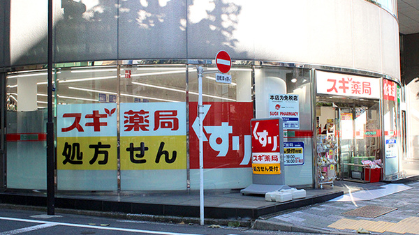 ドラックストア　スギ薬局岩本町店（ドラッグストア）まで668m