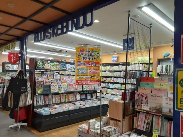 その他　啓文堂書店 つつじヶ丘店（その他）まで513m