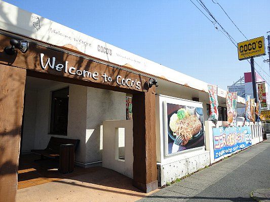 その他　ＣＯＣＯ’Ｓ（その他）まで200m