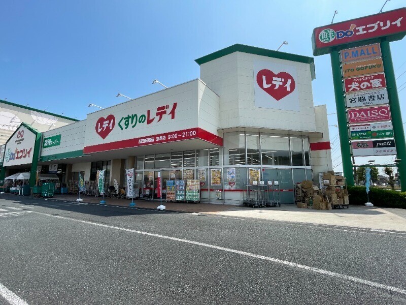 ドラックストア　くすりのレデイ　連島店（ドラッグストア）まで337m