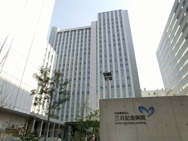 病院　三井記念病院（病院）まで518m