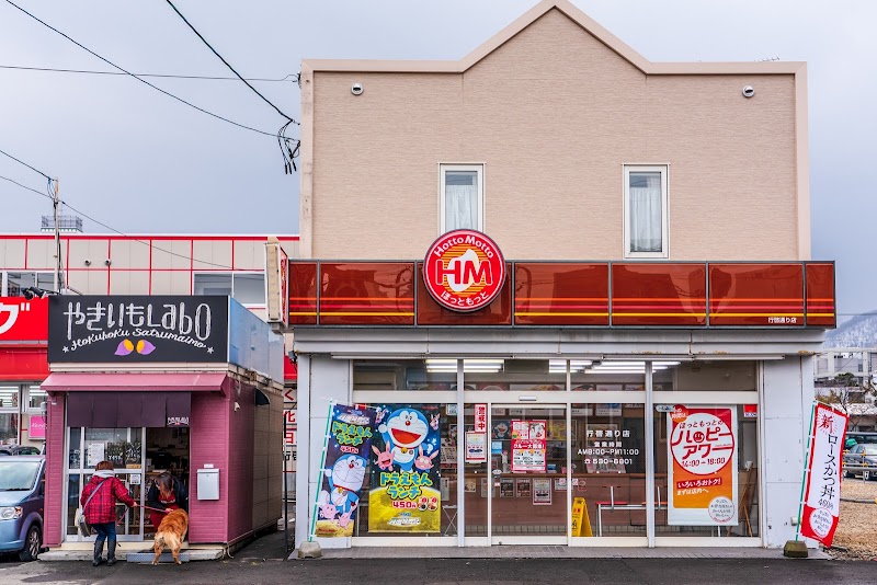 飲食店　ほっともっと行啓通り店（飲食店）まで518m