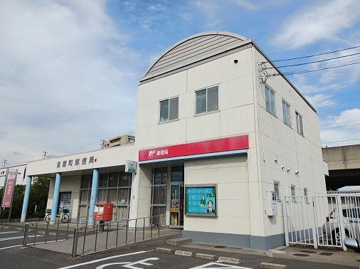 郵便局　茶屋町郵便局（郵便局）まで700m