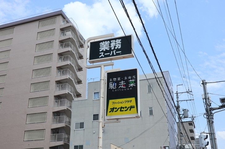 スーパー　業務スーパー 西陣店（スーパー）まで420m