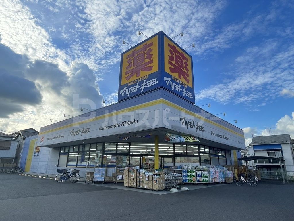ドラックストア　マツモトキヨシ松戸栄町店（ドラッグストア）まで470m