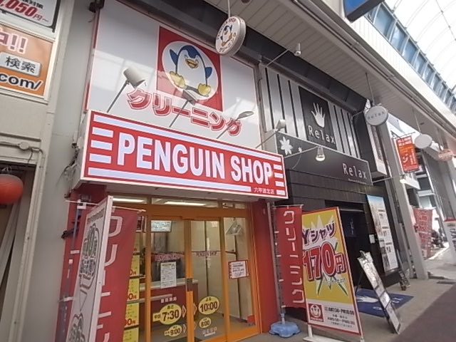 その他　クリーニング（その他）まで360m