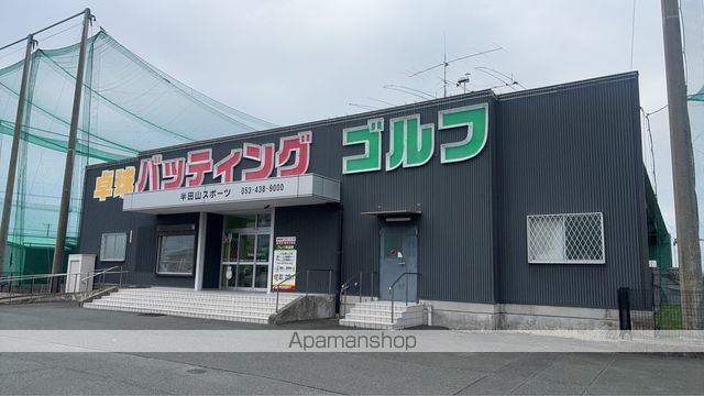 その他　半田山スポーツ（その他）まで741m