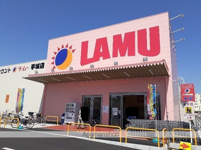 スーパー　ラ・ムー手城店（スーパー）まで500m