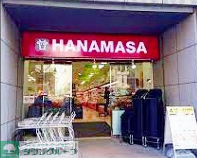 スーパー　肉のハナマサ新川店（スーパー）まで310m