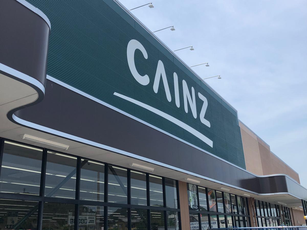 ホームセンター　カインズ 小川店（ホームセンター）まで2411m