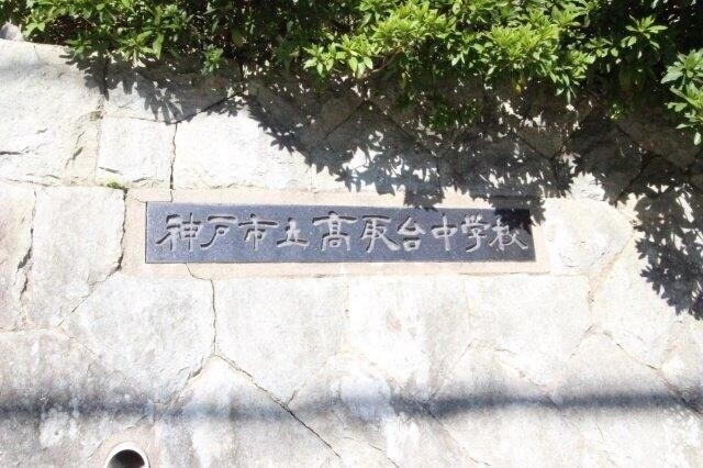 長田区高取山町アパートの周辺写真