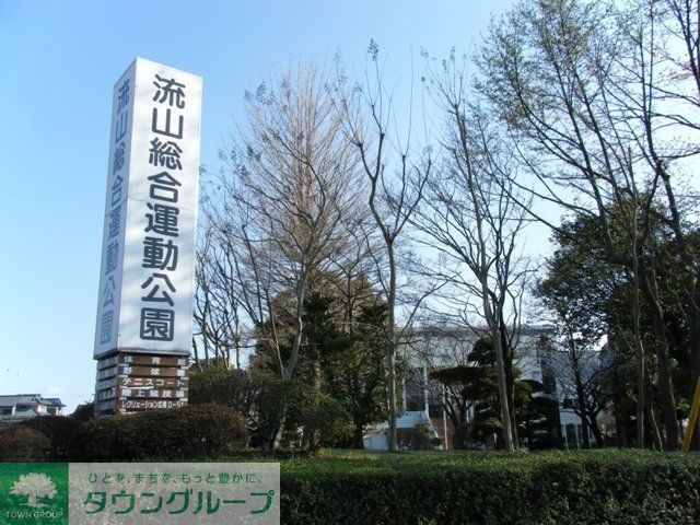 その他　流山市総合運動公園（その他）まで1548m