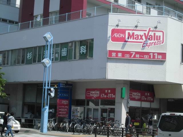 スーパー　マックスバリュエクスプレス中の島店（スーパー）まで584m