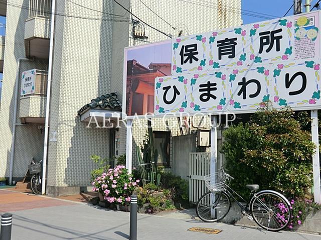 幼稚園・保育園　保育所ひまわり（幼稚園・保育園）まで157m