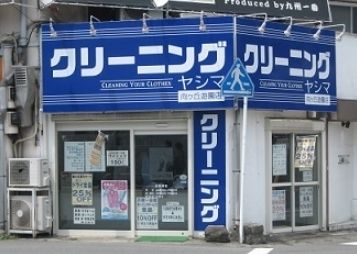 その他　クリーニングショップヤシマ/本社（その他）まで430m
