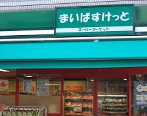 スーパー　まいばすけっと 早稲田鶴巻町店（スーパー）まで317m