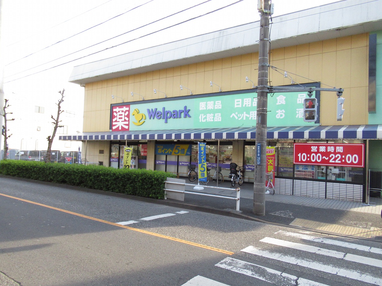 ドラックストア　ウェルパーク小金井緑町店（ドラッグストア）まで460m