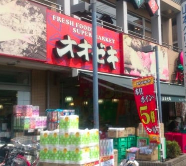 スーパー　スーパーオオゼキ八幡山店（スーパー）まで258m