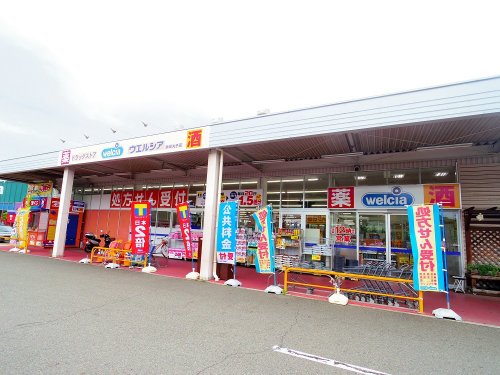ドラックストア　ウエルシア静岡丸子店（ドラッグストア）まで278m